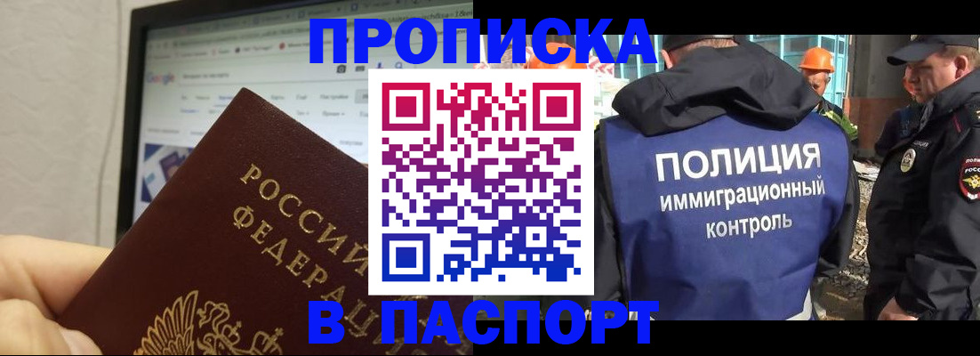 прописка 2025 в Петушках