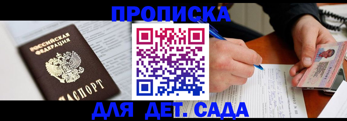 прописка для школы в Петушках