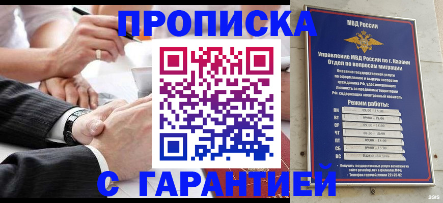 прописка законно в Петушках