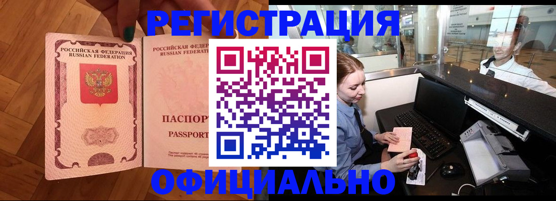 прописка для работы в Петушках